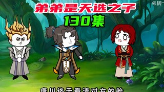 130三大废柴齐聚荒古，老六表示你们给点力