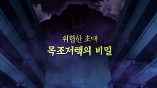 Shinbi's House S02E21 Undangan Berbahaya Yeonji