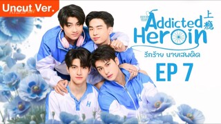 🇹🇭[2024] ADDICTED HEROIN (UNCUT VERSION) | EPISODE 7