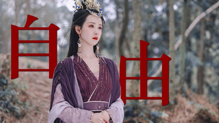 叶冰裳，我不跟你说再见，愿你永远自由