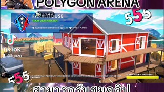 polygon arena ไลฟ์ไปเรื่อย ep. 22