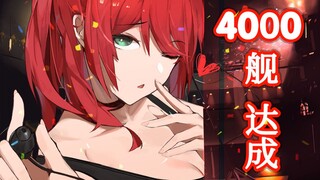 【绯赤艾莉欧】【剪辑】4000舰长回