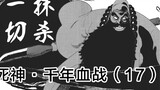 [PEMUTIH] Ippei VS Yhwach! Shunsui dan Kisuke bertindak diam-diam!