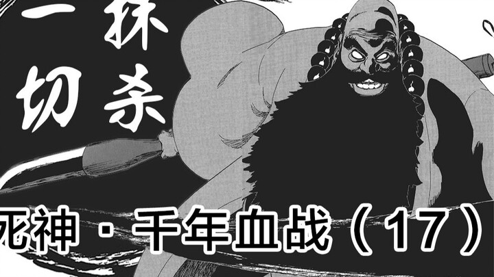 [ BLEACH ] Hyoshubu Ichibei vs. Yhwach! Shunsui and Kisuke's secret operation! 17