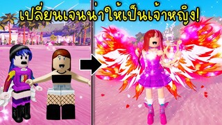 เปลี่ยนเจนน่า..ให้กลายเป็นเจ้าหญิงที่สวยที่สุด หมดไป 4,000 โรบัค! | Roblox Prince Of Jenna