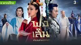 Investiture of the Gods EP 11
