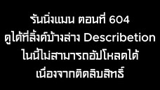 รันนิ่งแมน EP.604 การแข่งขันกุหลาบ (ซับไทย)