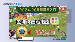 一分钟科普！欧洲杯投彩用什么软件投注最好「入口：3977·EE」