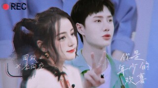王一博×迪丽热巴 你是年少的欢喜part1