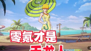 情人节削弱决斗场优化，零氪才是航海王的天龙人