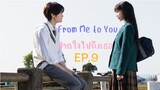 From Me to You EP.9