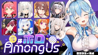 【#ホロAmongUs】声カスカスの女？あ、それラミィです。【雪花ラミィ視点/ホロライブ】