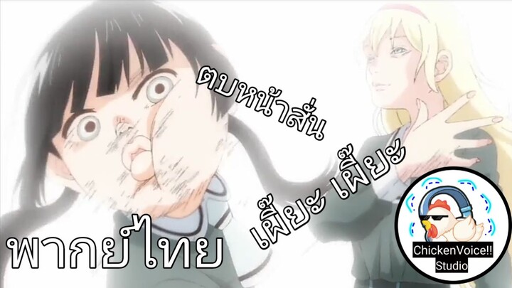 พากย์ไทย Asobi Asobase