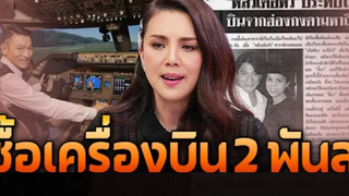 สุดเสียดายเปย์หนักซื้อบ้าน-เครื่องบิน2000 ล้าน ชีวิตล่าสุด คริสติน่า อากีล่าร์ สลัดรัก หลิวเต๋อหัว