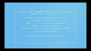 YOASOBI「ラブレター」Trailer Movie