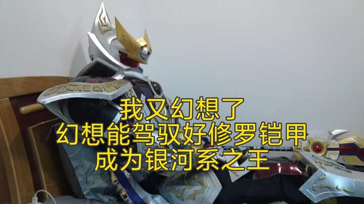 Berfantasi lagi. Aku berkhayal bahwa aku dapat mengendalikan Shura Armor, aku berkhayal bahwa aku da