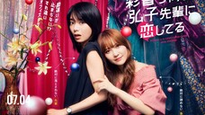 Ayaka-chan wa Hiroko-senpai ni Koishiteru (2024) Episode 8 INDO SUB
