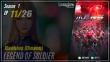 【Xiaobing Chuanqi】 Season 1 EP 11 - Legend Of Soldier | Donghua - 1080P
