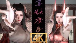 VAM 【美妖·变身】MONEY-4K60FPS-VAM神龙TV