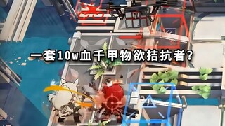 新约能天使，对比其他高台大C的伤害差距【明日方舟】