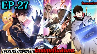 #พากย์มังงะ การกลับมาของเเรงค์เกอร์ในตำนาน ตอนที่ 27 [พระเอกเก่งหล่อเทพ^.^ระบบเกมส์]