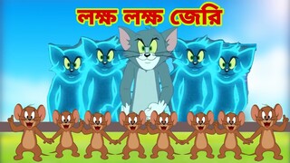 Tom and Jerry | Tom and Jerry Bangla | cartoon | Tom and Jerry cartoon | Bangla Tom and Jerry