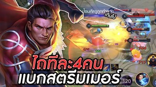 ROV : เมื่อเอาSupermanมาแบกสตรีมเมอร์Nornun กับซุปสายใหม่ฟิคเกอร์ ss16!!