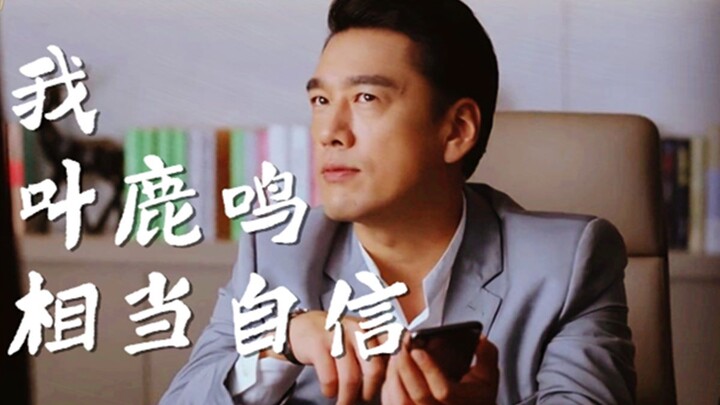 【笑出猪叫】叶鹿鸣搞笑合集哈哈哈哈哈哈进来哈哈哈