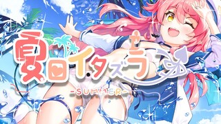 【早稻叽】夏日恶作剧/夏日イタズラ-原创曲首发❤️