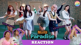 [ Regency ep.24 ]  NiziU(니쥬) 5th Single「Paradise」MV Reaction | Hold งาน มาฮาก่อน