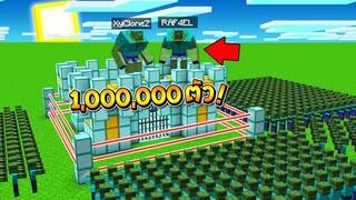 เป็นซอมบี้ยักษ์ สร้างบ้านกับดัก สุดโหด!! ปะทะ ซอมบี้ 1,000,000 ตัว!! (Minecraft House)