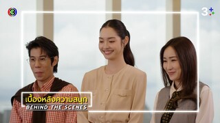 ดุจอัปสร EP.2 BEHIND THE SCENES | ดุจอัปสร | Ch3Thailand