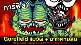 แมวผี Gorefield ที่ไม่ใช่ Garfield + ฉากตายลับ!! | VS Gorefield + Secret | Friday Night Funkin