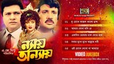 Nay Onnay (ন্যায় অন্যায়) Movie Full Song | Video Jukebox | Alamgir | Nutan| Jashim | Music Bangla