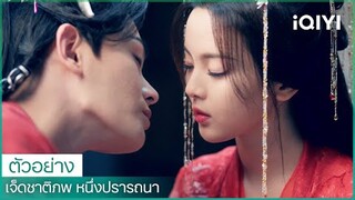 ตัวอย่างสตรีมได้ไม่อั้น | เจ็ดชาติภพ หนึ่งปรารถนา (Love You Seven Times)  | iQIYI Thailand