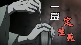 第6集丨红莲螺岩：一签定生死