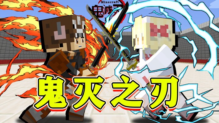 MC Demon Slayer PVP! Who will have the strongest Sun Blade! "Minecraft"