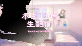 【新衣装】あたらしい姿になるとこ、みてて♡【にじさんじ/シスター・クレア】