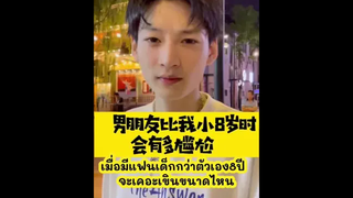 เอ็นดูจัง หาแฟนเด็กขนาดนี้ได้ไงเนี่ย