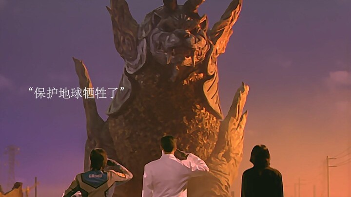 怪兽牺牲竟是为了保护地球