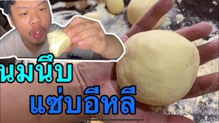 นมนึบโกโก้นึบMRพาหิว#9Pnp