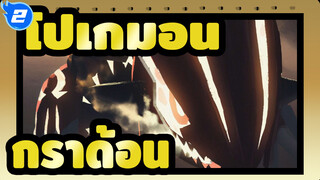 โปเกมอน | [กราด้อน/ดาบแห่งผาหัก] ผู้สร้างโลก - สุดยอดโปเกมอนโบราณ_2