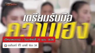 ปริศนาพยากรณ์ : อ.ลักษณ์มาเช็คดวงของ 3 ปรัศนีแขกรับเชิญ วันอาทิตย์ที่ 20 เม.ย. เวลา 16.00 น.