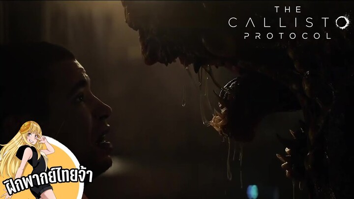 The Callisto Protocol - Red Band Cinematic Trailer [ไข่เจียวDudding ฝึกพากย์ไทย]