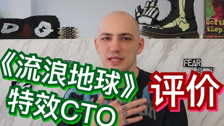 作为《流浪地球》特效公司CTO，我怎么看这部电影？(无剧透） | Nathan Rich 火锅大王