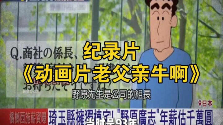 大型纪录片《动画片老父亲牛啊》持续为您播出！