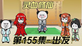 【灵血修仙】第155集 目标，万兽域！