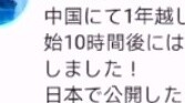 Ultraman Victory tweeted that he hopes Chinatown 3 will be released in Japan, and left him a message