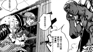 【JOJOLION36】常敏与小剑，被老折磨人折磨！