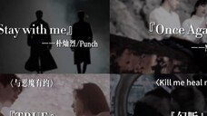[ละครเกาหลี OST] ในช่วงหลายปีที่ผ่านมา OST ละครเกาหลีเต็มไปด้วยความรู้สึกแห่งโชคชะตา
